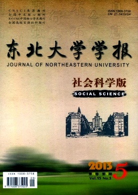 東北大學學報
