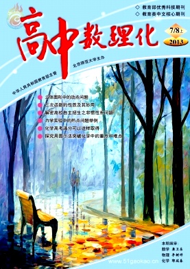 《高中數(shù)理化》