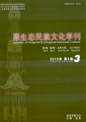 原生態(tài)民族文化學(xué)刊省級文學(xué)發(fā)表