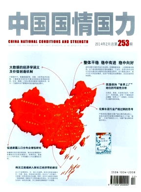 中國國情國力
