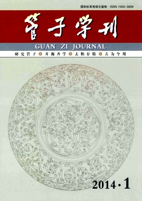 管子學刊