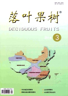 落葉果樹省級期刊發(fā)表