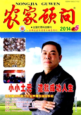 農家顧問