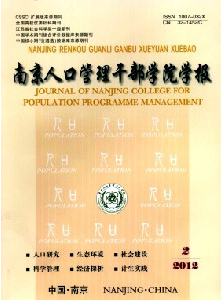 南京人口管理干部學(xué)院學(xué)報