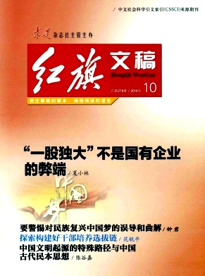 紅旗文摘核心期刊發(fā)表