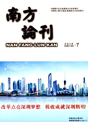 南方論刊期刊發表