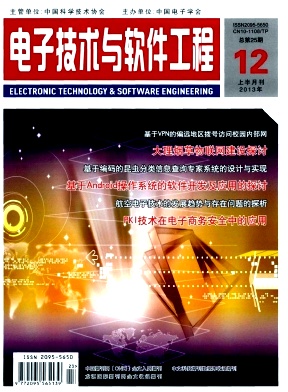 電子技術(shù)與軟件工程期刊發(fā)表