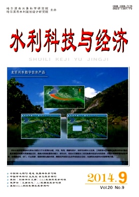 水利科技與經濟