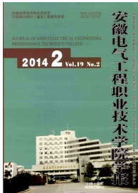 安徽電氣工程職業(yè)技術(shù)學(xué)院學(xué)報(bào)期刊發(fā)表