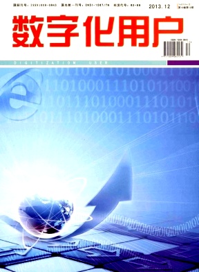 數字化用戶期刊發表
