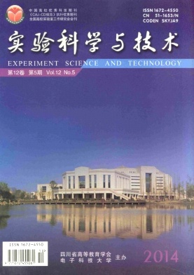 實驗科學與技術期刊發表
