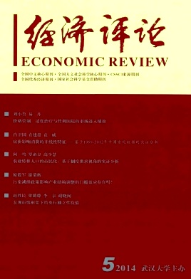 經(jīng)濟評論期刊發(fā)表