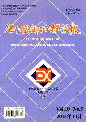 地下空間與工程學報期刊發(fā)表