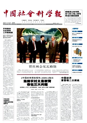 中國社會(huì)科學(xué)報(bào)期刊發(fā)表