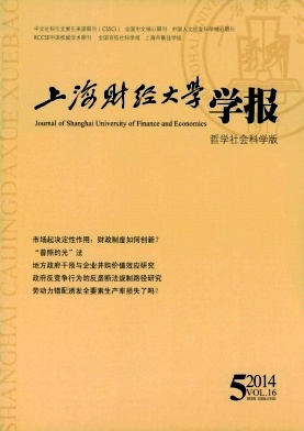 上海財經(jīng)大學學報