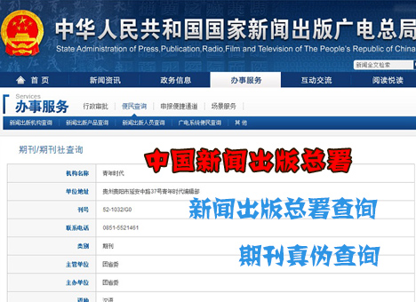 中華人民共和國(guó)新聞出版總署