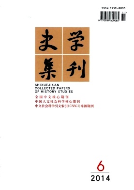 史學集刊