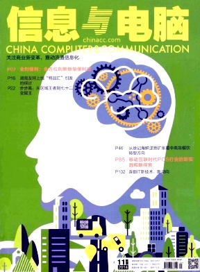 信息與電腦雜志發表