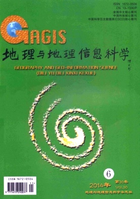 地理與地理信息科學(xué)期刊發(fā)表