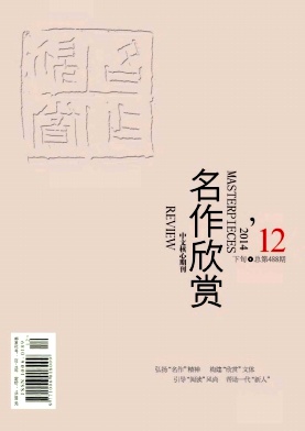 名作欣賞雜志發(fā)表