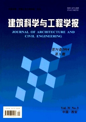建筑科學與工程學報期刊發(fā)表