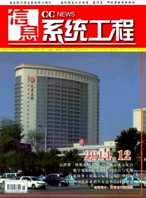 信息系統工程期刊發表
