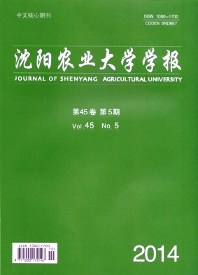 沈陽(yáng)農(nóng)業(yè)大學(xué)學(xué)報(bào)雜志投稿