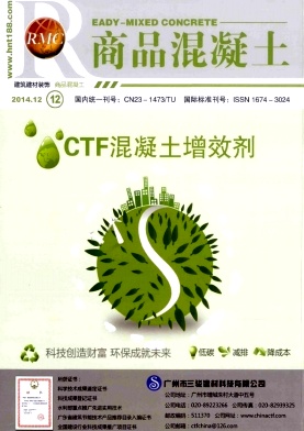 商品混凝土雜志發(fā)表
