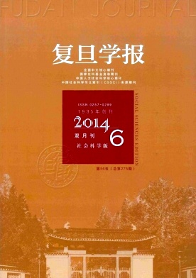 復(fù)旦學(xué)報(bào)(社會(huì)科學(xué)版)