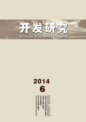 開發研究雜志發表