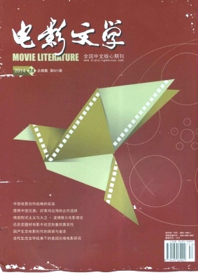 電影文學(xué)雜志發(fā)表