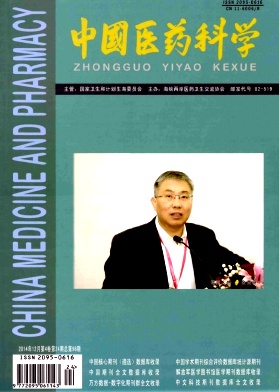 中國醫(yī)藥科學期刊發(fā)表