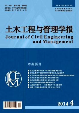 土木工程與管理學報