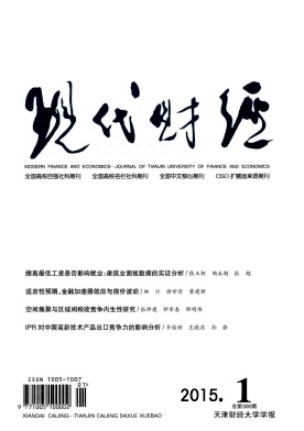 現(xiàn)代財(cái)經(jīng)(天津財(cái)經(jīng)大學(xué)學(xué)報(bào))