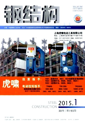 鋼結構論文發表