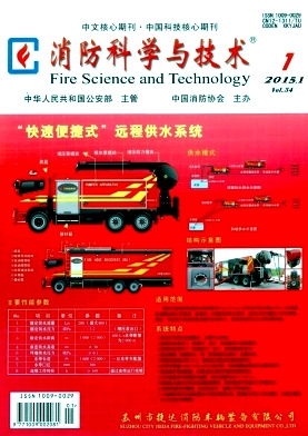 消防科學(xué)與技術(shù)期刊發(fā)表