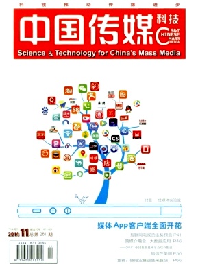 中國傳媒科技雜志發(fā)表