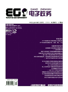 《電子政務(wù)》高級(jí)政工師論文范文