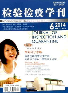 檢驗檢疫學刊