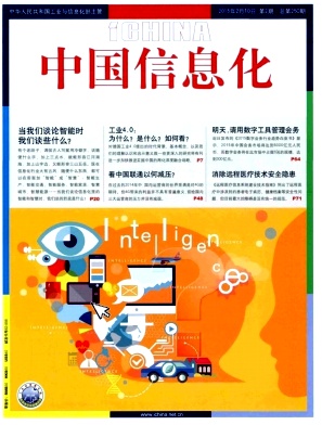 中國(guó)信息化論文發(fā)表