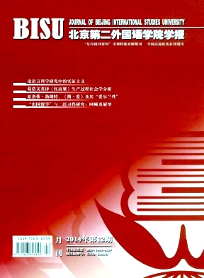 北京第二外國語學院學報