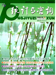 統(tǒng)計(jì)與咨詢(xún)期刊發(fā)表