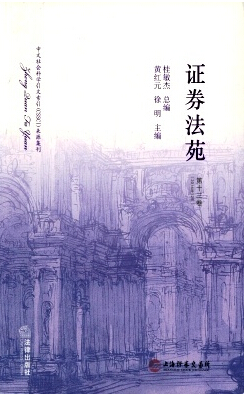證券法苑雜志發(fā)表