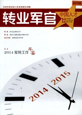 中國人才雜志投稿