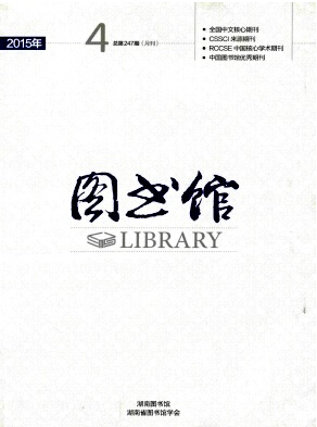 圖書館雜志發表