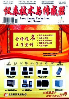 儀表技術與傳感器期刊投稿