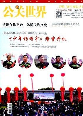 公關(guān)世界期刊發(fā)表