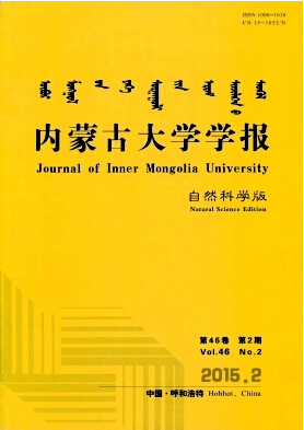 內蒙古大學學報(自然科學版)