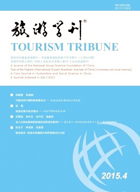 旅游學(xué)刊雜志投稿