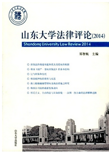 山東大學(xué)法律評論